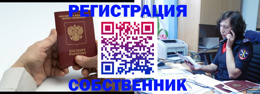 прописка 2025 в Богородске