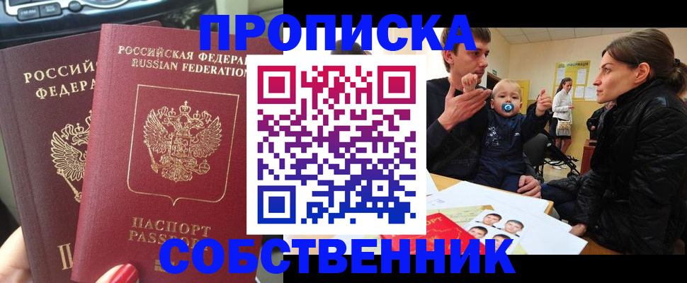 прописка в квартире в Богородске