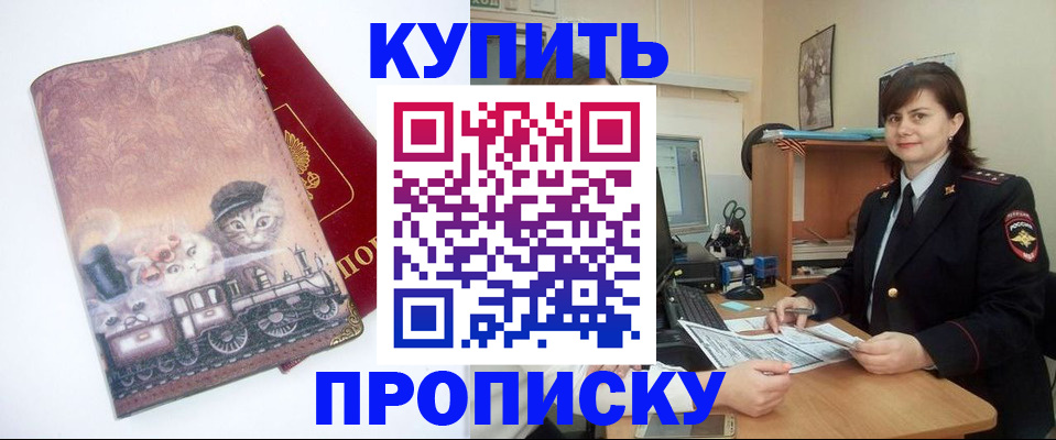 прописка в Богородске