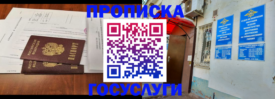 прописка в квартире в Богородске